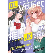 OL Vtuberと推しJKちゃん 2