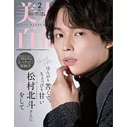 美人百花（2025.02）增刊號：松村北斗（SixTONES）