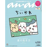 an・an（2025.01.15）增刊：吉伊卡哇Chiikawa（附貼紙）