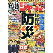 勉TAME JUMP卡漫學習情報誌 2025 VOL.1：附遊戲附錄組