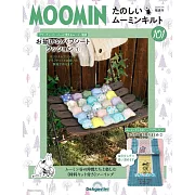 MOOMIN慕敏家族拼布手藝特刊 101：附材料組