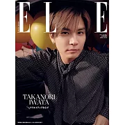 ELLE JAPON（2025.04）增刊號：岩田剛典（三代目J Soul Brothers）