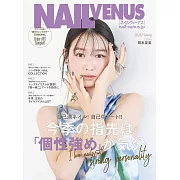 炫麗指甲彩繪玩美手冊2025春號：I love nails with strong personality