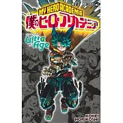 我的英雄學院公式最終資料手冊：Ultra Age