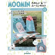 MOOMIN慕敏家族拼布手藝特刊 105：附材料組