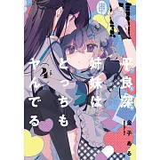 平良深姉妹はどっちもヤんでる 4