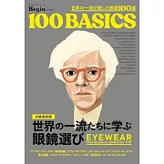 世界一流眼鏡精選手冊100選