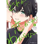 どれが恋かがわからない 6