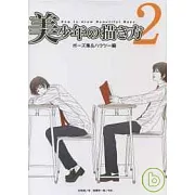 卡漫美少年的構圖技巧完全解說 NO.2