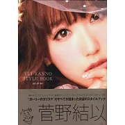 菅野結以美麗生活寫真手冊：an at me