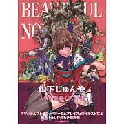 山下伸也原畫作品集：BEAUTIFUL NOISE