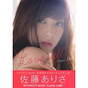 人氣名模佐藤亞璃紗美麗寫真手冊：Love call