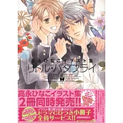 高永雛子作品畫集：LITTLE BUTTERFLY AND MORE