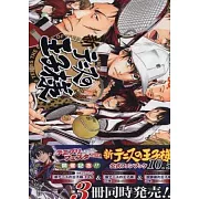 新.網球王子卡漫公式資料設定手冊：10.5卷