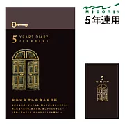 MIDORI 5年連用日記本 黑