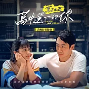 萬王之王3D音樂分享包