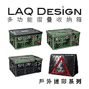 LAQ DESiGN 車用居家三角警示燈多功能折疊式收納箱-迷彩款-黑蓋迷彩箱黑蓋迷彩箱