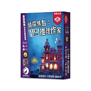 2Plus 偵探焦點：推理作家 桌上遊戲