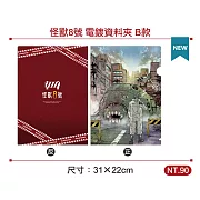 怪獸8號(1) 電鍍資料夾-B款