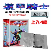 裝甲騎士6孔4格卡片收集冊-灰 (10張)