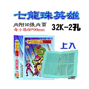 【檔案家】七龍珠32K2孔4格卡片收集冊-粉藍