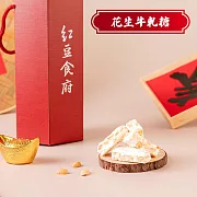 《紅豆食府》團圓花生牛軋糖(150gx1盒)