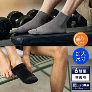 【三花】加大襪(6雙組)無痕肌1/2男女休閒襪 襪子 大尺碼襪  黑3灰3