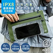 aibo 斜背 手機氣密防水袋/手機包(IPX8防水等級) 軍綠