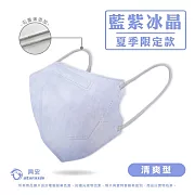 興安-成人3D立體醫用口罩-夏季款清爽型-30入/盒 -藍紫冰晶