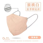 興安-成人3D立體醫用口罩-夏季款清爽型-30入/盒 -蜜桃白