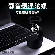 【上手家居】靜音懸浮陀螺(科技感擺件/舒壓小物/辦公桌小物 指尖陀螺 懸浮陀螺 解壓玩具 spinner)