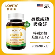 LOVITA愛維他 緩釋型維他命B1素食錠50mg(添加B12)(90錠)