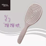 【BIANCO 德國彼安特】CURVA彈彈梳- 灰櫻色