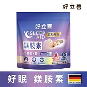德國 好立善 好眠 鎂胺素 (沖泡即飲幫助入睡舒緩放鬆 助骨骼發育 心臟、肌肉及神經)