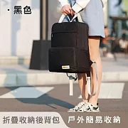 【好拾選物】可折疊後背包/旅行必備/戶外簡易收納/學生後背包-29*39*18 -黑色