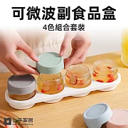【上手家居】可微波副食品盒 4罐組(玻璃保鮮盒/分裝盒/矽膠保鮮盒/輔食分裝盒) 4色組