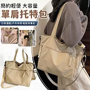 【EZlife】簡約輕便大容量單肩斜挎兩用托特包 卡其色