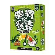 2Plus灣加遊戲｜腦洞量表：大冒險 桌上遊戲