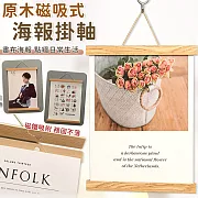 【EZlife】實木磁性海報掛軸