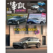 一手車訊 2月號/2026 第422期
