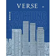 VERSE 2月號/2026 第34期