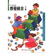 感覺統合﹝下篇﹞