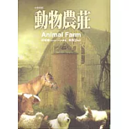 動物農莊(中英對照)