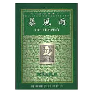 暴風雨 (中譯本)