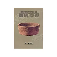 先秦法家統制經濟思想