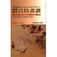 百鳥畫譜