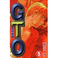 麻辣教師GTO 5