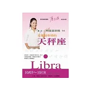 48星區密碼14：其實超專情的天秤座(10/03-10/18)