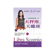 48星區密碼15：其實超專情的天秤座&才懶得報復的天蠍座(10/19-11/02)