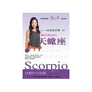48星區密碼16：才懶得報復的天蠍座(11/03-11/18)